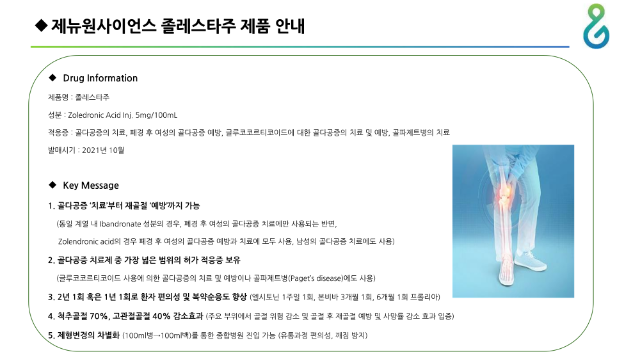 졸레스타주 정리(공지용)_1.png