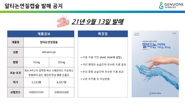 알티논연질캡슐 발매 공지_1.jpg