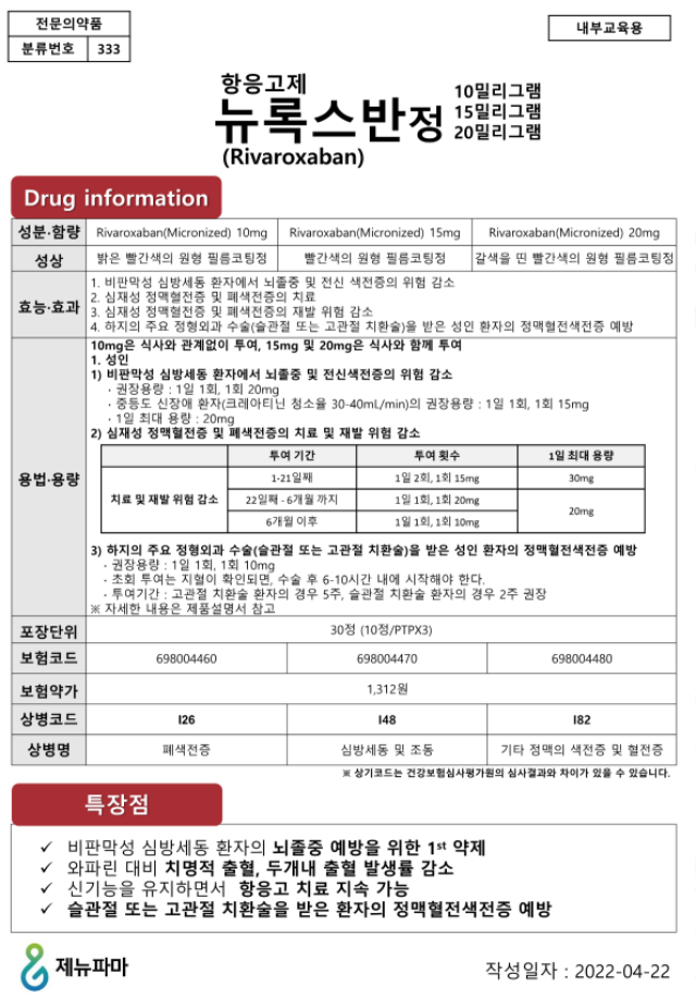 뉴록스반정_제품정보_1p_220422_1.png