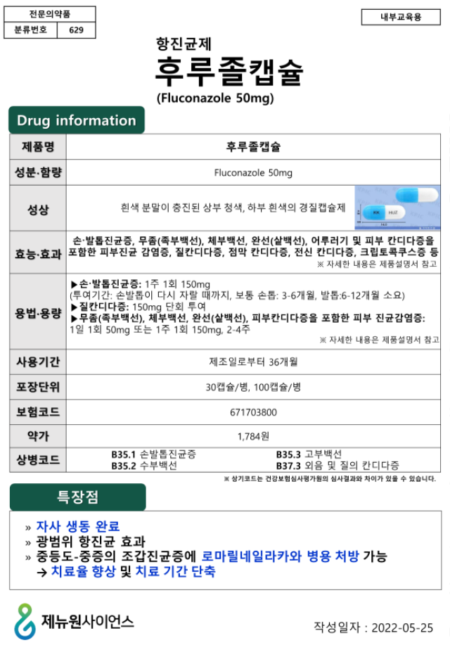 후루졸캡슐_제품정보_1p_220525_1.png