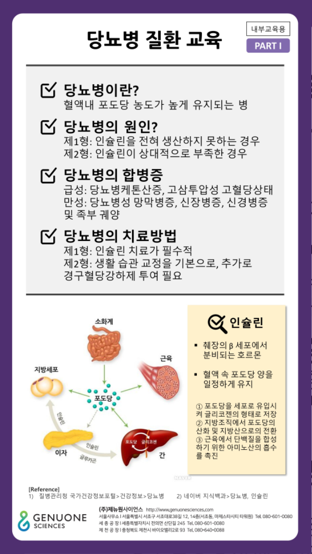 [GNS]당뇨질환_220623_1.jpg