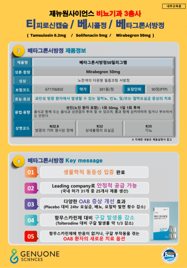 [GNS]베타그론서방정_디테일_220628_1.png