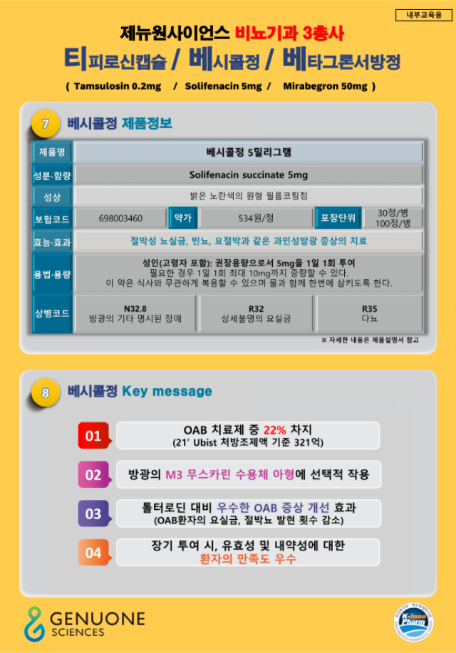 [GNP]베시콜정_디테일_220713_1.png