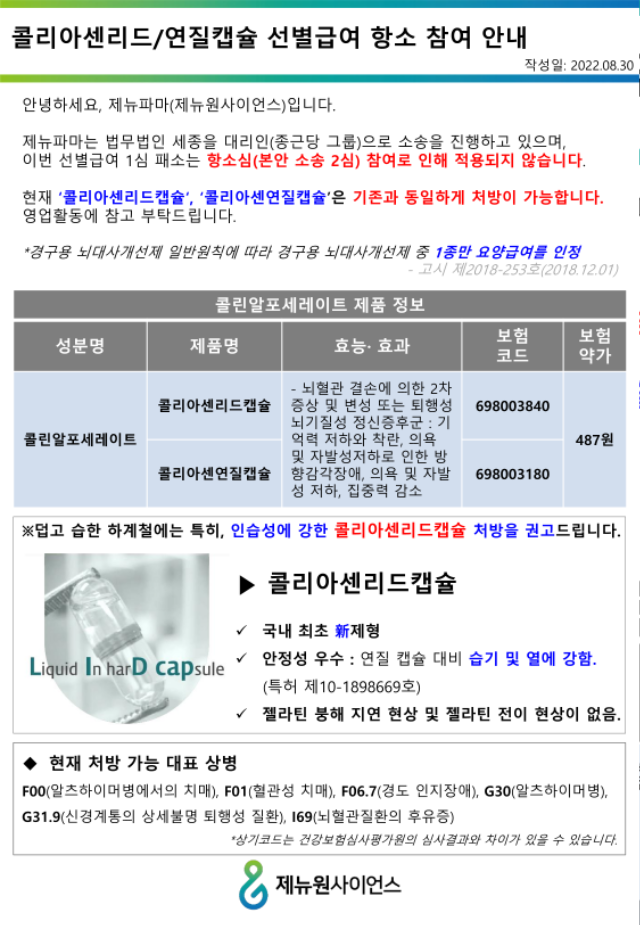 콜리아센리드, 연질캡슐_소송관련_공지_220830_1.png