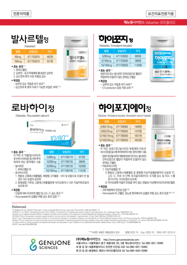 [GNS]발사르탄_라인업_2p브로셔_220930_2.png