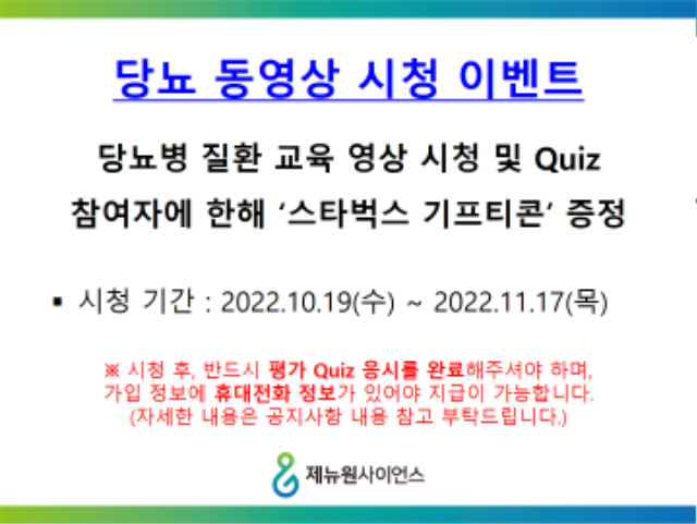 당뇨 동영상 이벤트.png