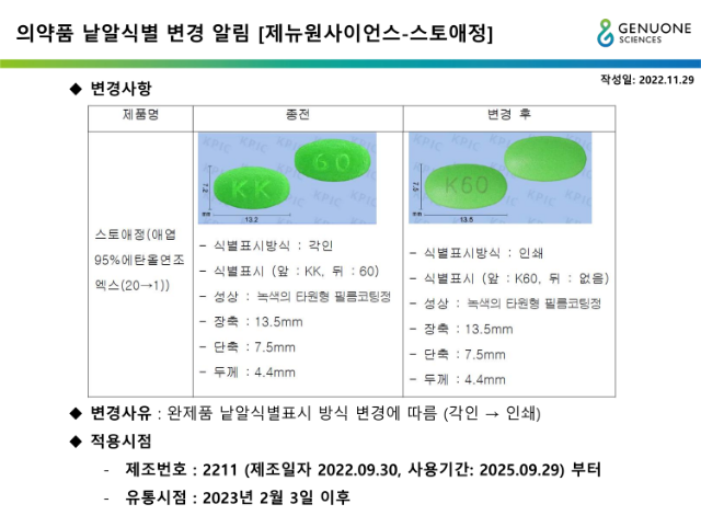 스토애정 낱알식별 변경 알림_221129_1.png
