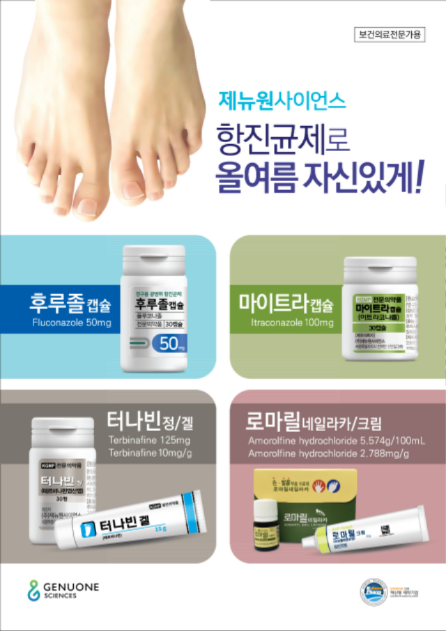 [제뉴원]항진균제-리플렛-전면-220620-1.jpg