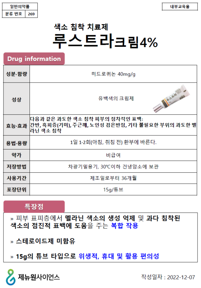 루스트라크림_1p 제품정보.PNG